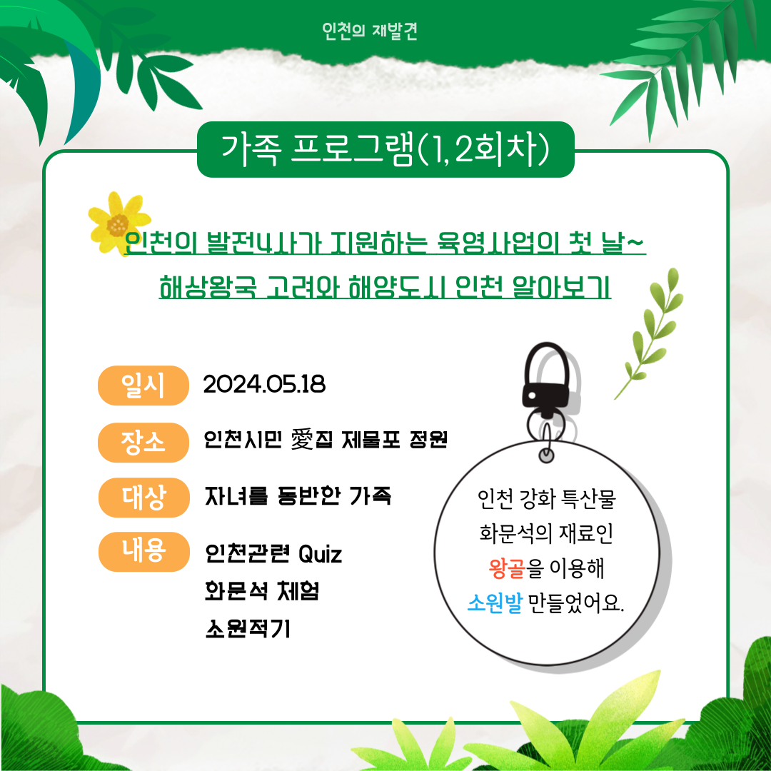 [가족 프로그램] 인천, 어디까지 보았니?