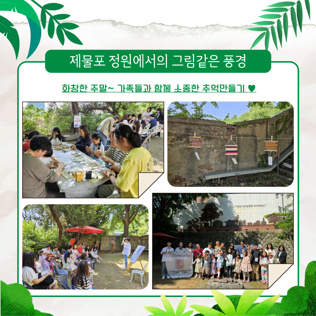 [가족 프로그램] 인천, 어디까지 보았니?