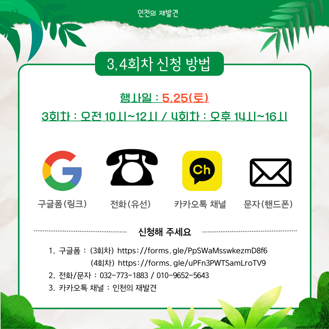 [가족 프로그램] 인천, 어디까지 보았니?