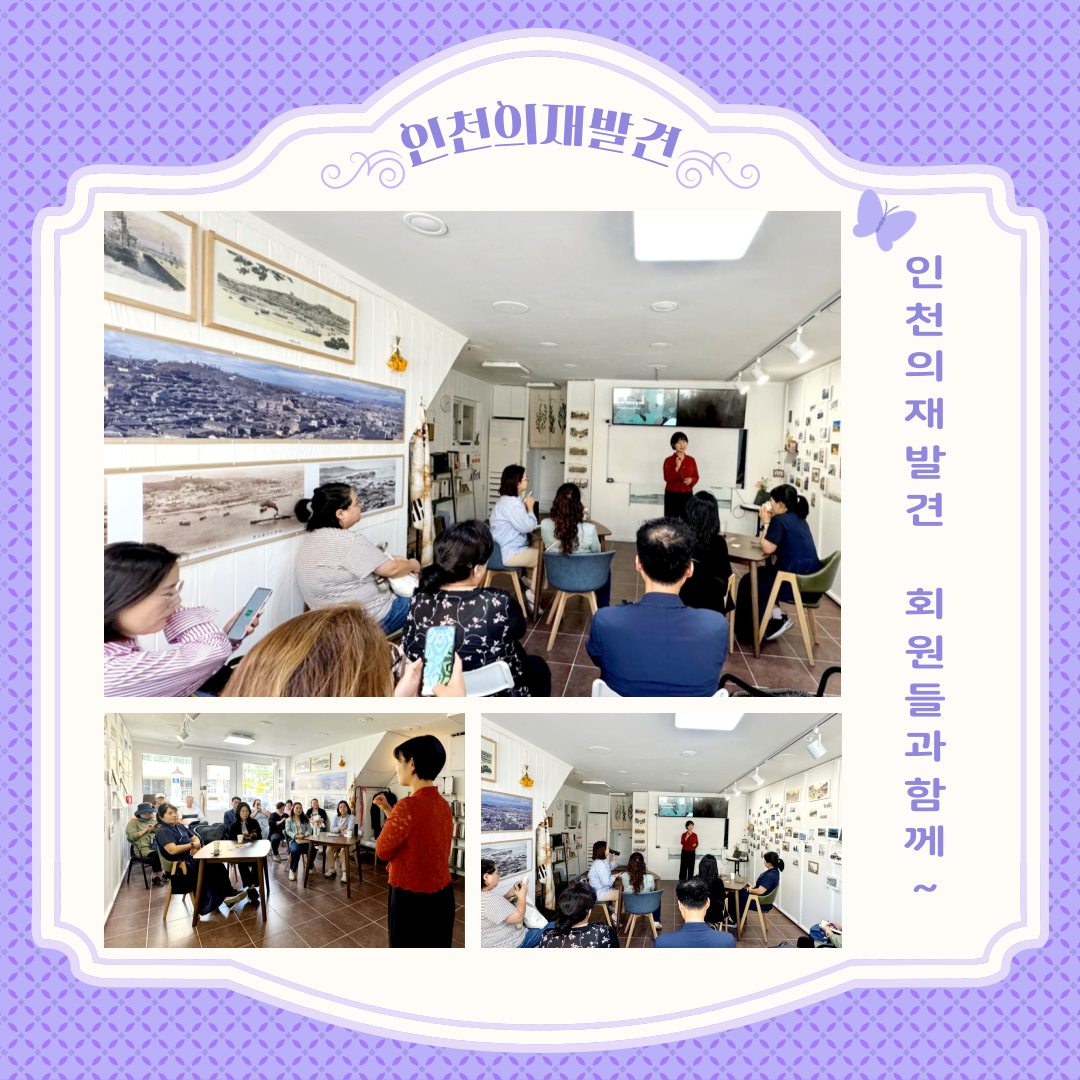 인천의 재발견_5월 인문학(2강)