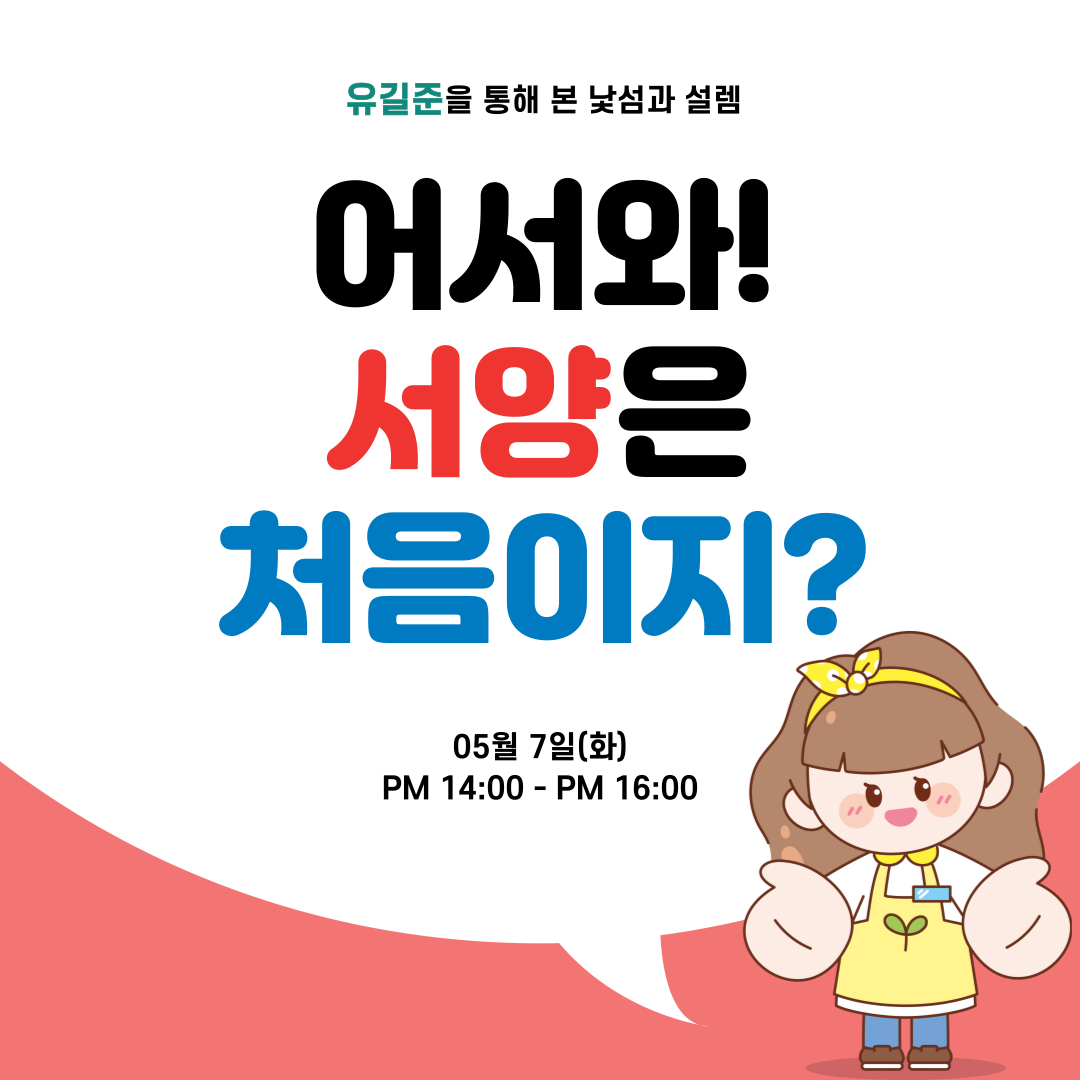 인천의 재발견_5월 인문학(1강)