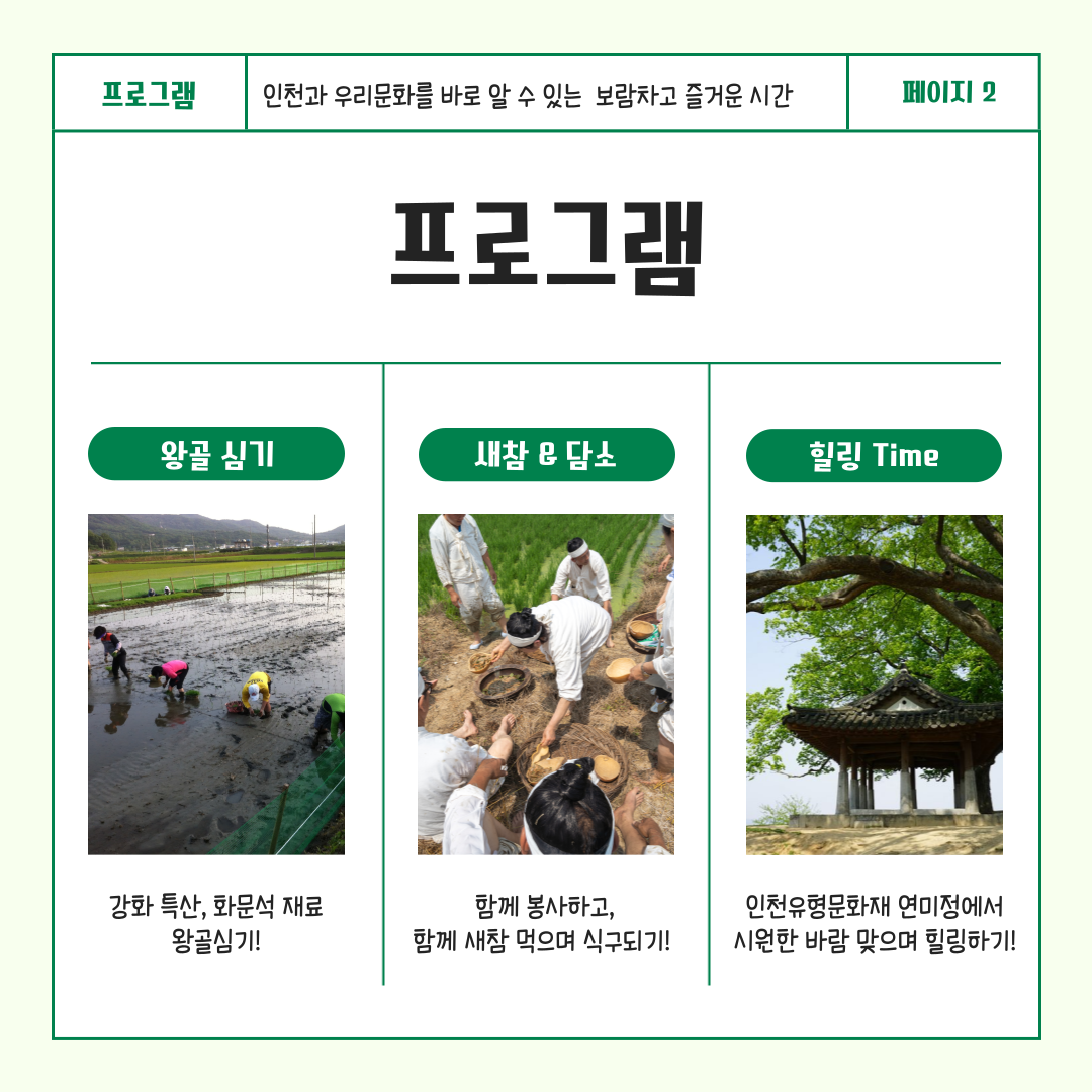 인천의재발견_자원봉사 참가자 모집!