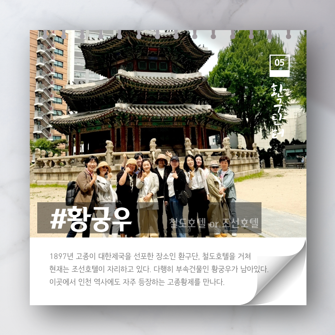 인천의 재발견_탐방