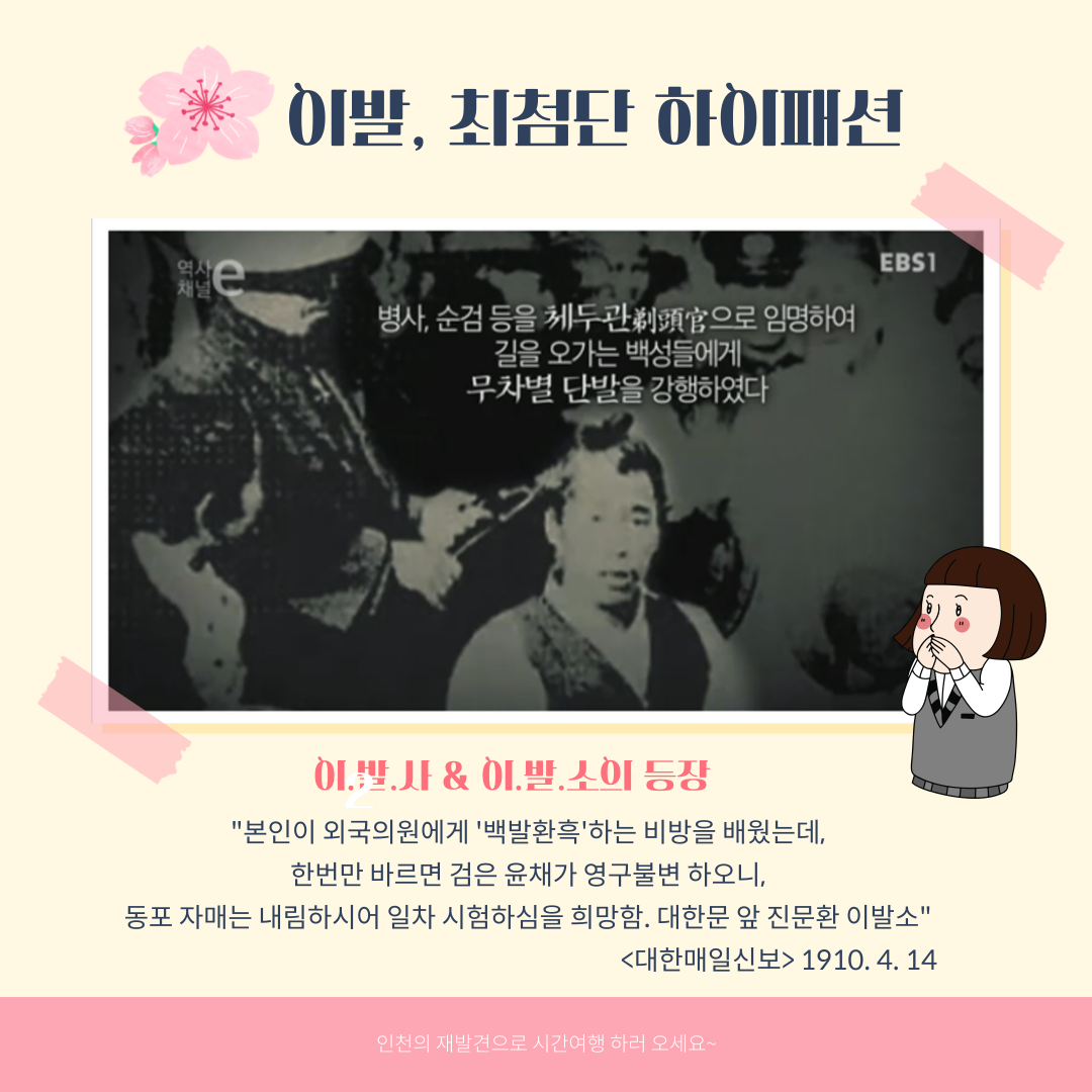 인천의 재발견_4월 인문학 (3강)