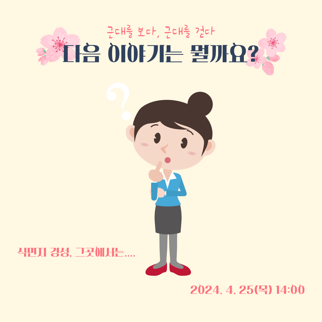 인천의 재발견_4월 인문학 (3강)