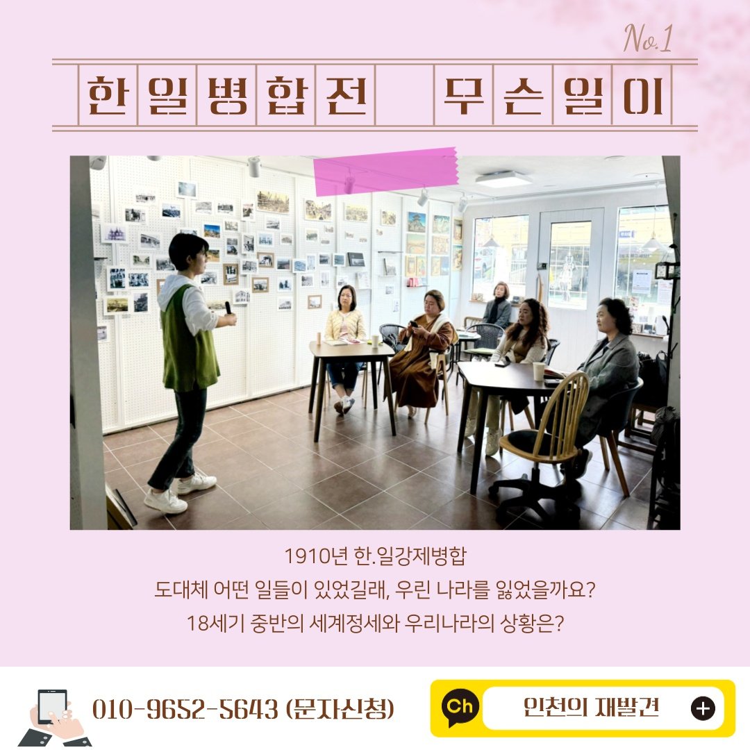 인천의 재발견_4월 인문학(1강)