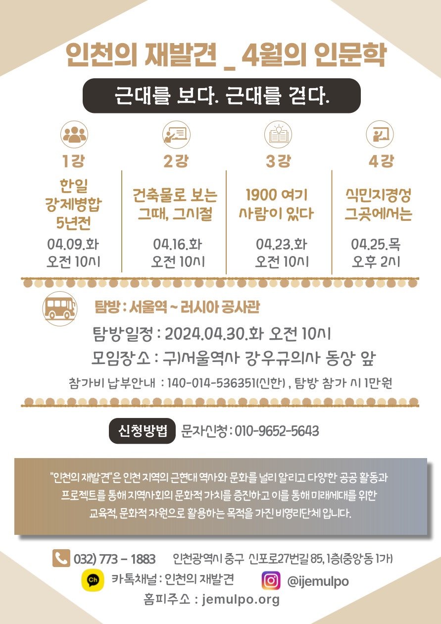 4월의 인문학 - 근대를 보다.근대를 걷다